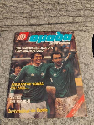 Omada Sportsman magazine used, issue 78, Olympiakos PAO