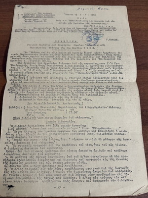 Επίσημο έγγραφο εκπαίδευσης 1960 μεταχειρισμένο, Έδεσσα
