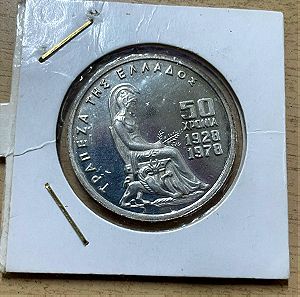 Ασημένιο νόμισμα 100 δρχ 1978