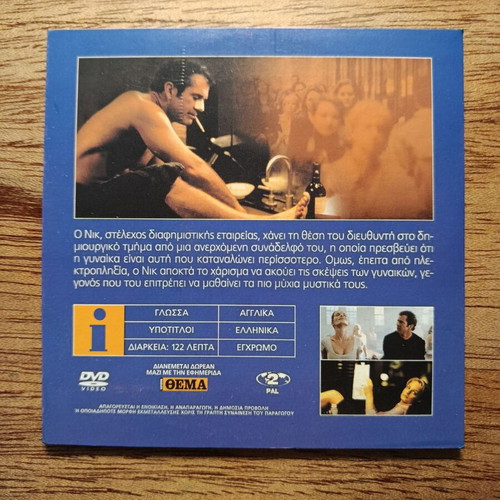 What Women Want DVD like new with Greek subtitles