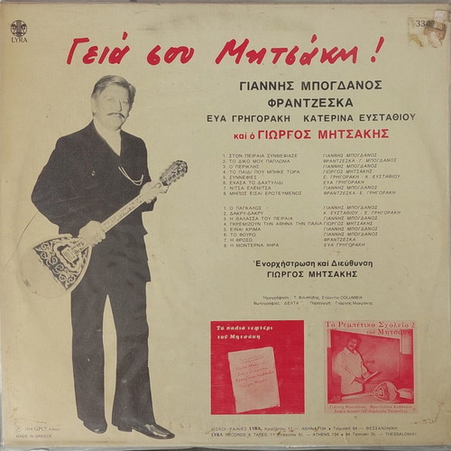 Giorgos Mitsakis Geia Sou Mitsaki LP album like new, laiko
