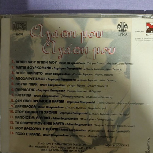 Agapi Mou CD like new by Aliki Vougiouklaki and Dimitris Papamichail