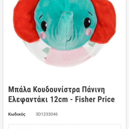 Fisher Price Elephant Fabric Rattle Ball 12cm like new