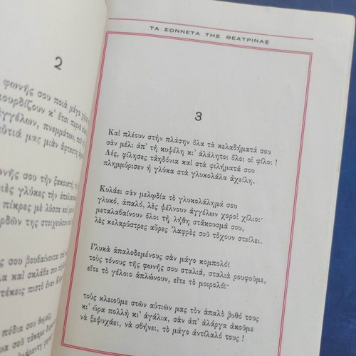Ta Sonneta Tis Theatrinas book used, Greek arts genre