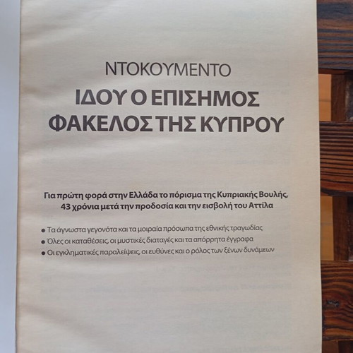 Official Folder of Cyprus Book like new, Greek language