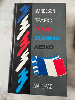 Mandeson French-Greek dictionary used