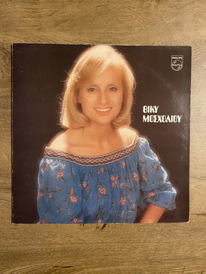 Βίκυ Μοσχολιού LP, λαϊκό, Philips 6483 272, 1980