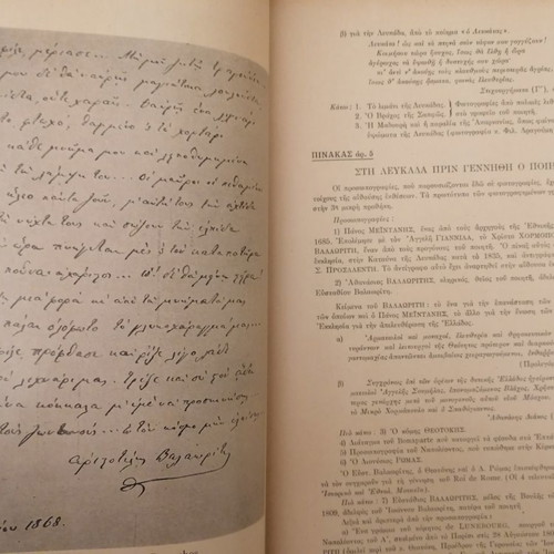 Aristotelis Valaoritis Exhibition of Documents 1956 used