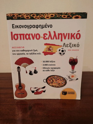 Spanish-Greek dictionary like new