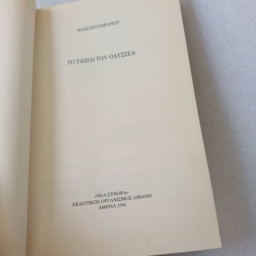 The Journey of Odysseus book, second edition