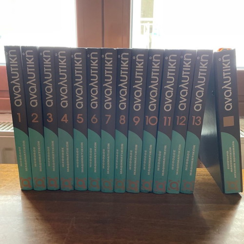 Mathematics Encyclopedia Analytiki used, set of 13 volumes with test book