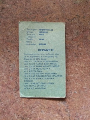 Καρτελάκι Ταυτότητα Ποδοσφαιριστή Νο31 μεταχειρισμένο από τη δεκαετία του '80