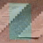 Καρτελάκι Ταυτότητα Ποδοσφαιριστή Νο31 μεταχειρισμένο από τη δεκαετία του '80