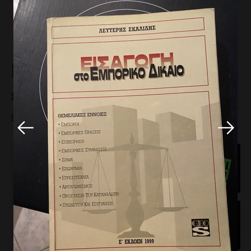 Introduction to Commercial Law by Eleftherios Skalidis