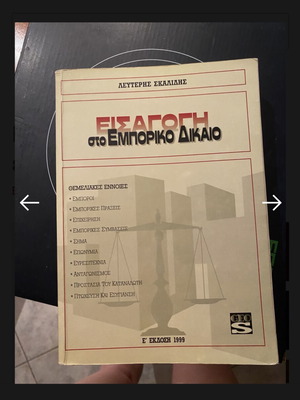 Introduction to Commercial Law by Eleftherios Skalidis