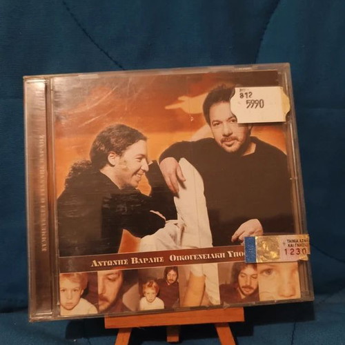 Antonis Vardis Oikogeneiaki Ypothesi CD used
