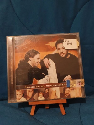 Antonis Vardis Oikogeneiaki Ypothesi CD used