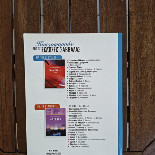 Ekfrasi Ekthesi A Lykeiou book