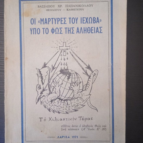 Christian books used: The Jehovah's Witnesses under the light of truth and What is Orthodoxy