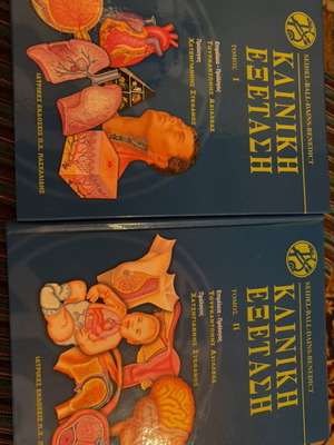 Clinical Examination new, 2 volumes