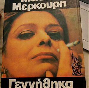 "Γεννήθηκα Ελληνίδα", βιβλίο της Μελίνας Μερκούρη