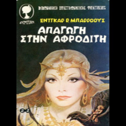 Book Apagogi Stin Afroditi by Burroughs Edgar-Rice used, Greek