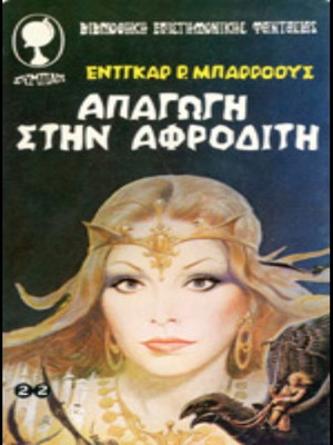 Book Apagogi Stin Afroditi by Burroughs Edgar-Rice used, Greek