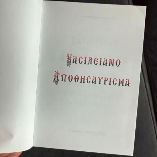 Vasileiano Apothisavrismo new, 2000 sayings and 400 examples