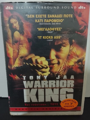 Warrior King DVD used with Greek subtitles