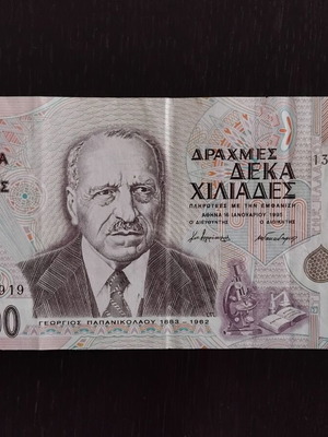 Ένα χαρτονόμισμα των 10.000 δραχμών του 1995.