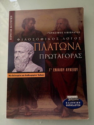Philosophical Discourse Platon Protagoras used, 3rd Lyceum