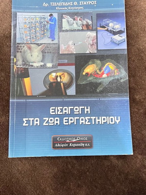 Introduction to Laboratory Animals like new