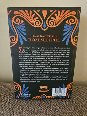 Hannah Lynn The Amazons historical novel