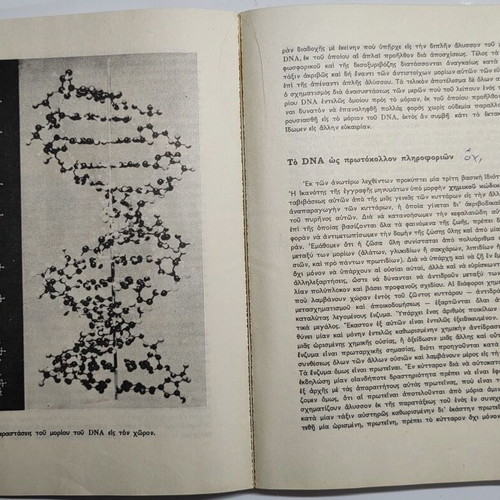 General biology lessons used, 6th grade gymnasium 1971