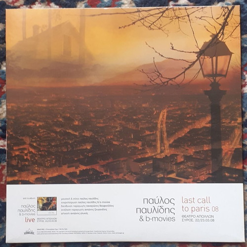 Pavlos Pavlidis Η Σπασμένη Πολυθρόνα 7'' vinyl new