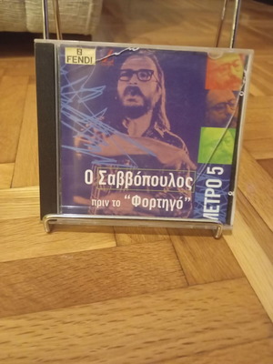 O Savvopoulos Before The Truck CD used, folk