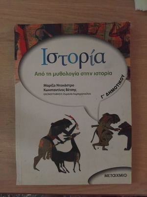 History textbook from mythology to history for 3rd grade, like new