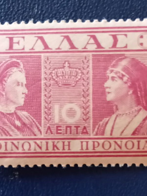 1939 Greek Stamp Mint Never Hinged Social Welfare 10 Lepta