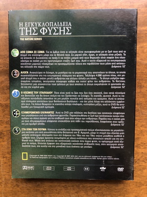 Η εγκυκλοπαίδεια της φύσης National Geographic 5 DVD καινούργια