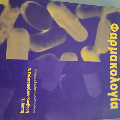 Pharmacology book like new, Greek edition