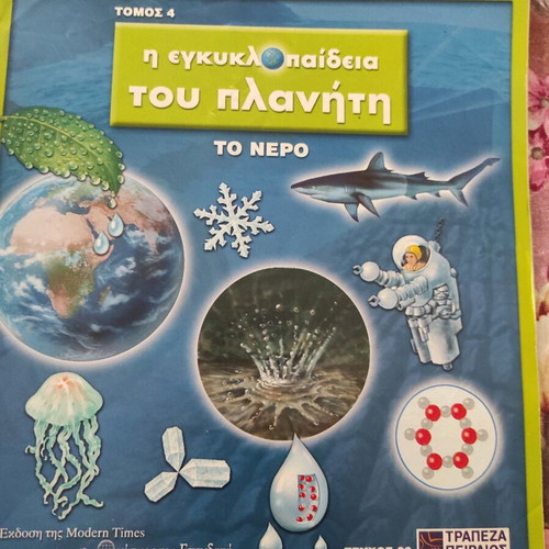 Children's books Encyclopedia of the planet new