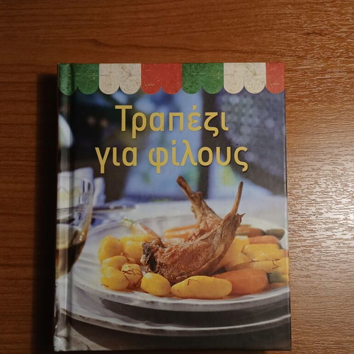 Trapezi Gia Filous cookbook used, dinner and meze recipes
