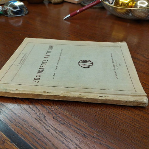 Sophocles Antigone used school textbook 1942