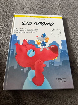 Sto Dromo book like new