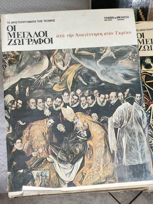 The Great Painters volumes used, set of 5