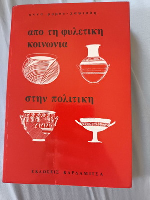 From Tribal Society to Politics Book like new, history and archaeology