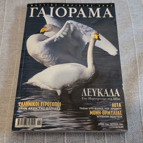 Gaiorama magazine issue 66 like new