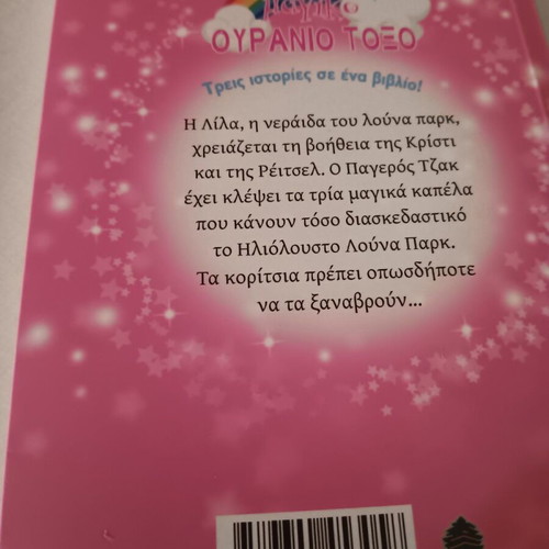 Magic Rainbow children's book like new