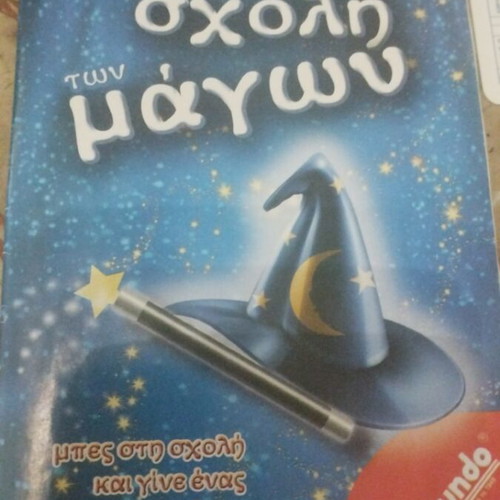 Board game Σχολή των μάγων used
