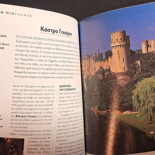 The National Geographic Traveler Great Britain used travel guide